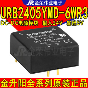 URB2405YMD-6WR3 金升阳 24V转5V隔离电源模块6W DC-DC宽电压输入
