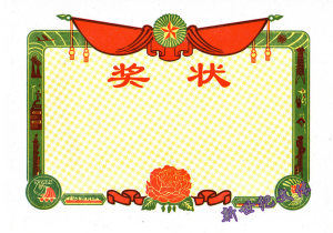 中小学通用奖状 经典花格子奖状大红花奖状 支持定做印字 可打印