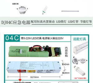 东君应急电源3-22WLED天花筒灯LED面板灯T8LED恒流灯管应急装置