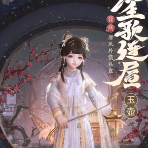 剑网3剑三唐风盒子笙歌连昼玉壶韶颜礼盒黑白发 元宵金发迷金醉梦