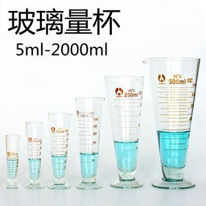 玻璃量杯刻度5 10 25 ml毫升三角锥形测量筒加厚精准教学实验器材