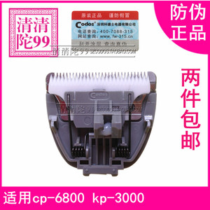 防伪正品2个包邮 科德士宠物电推剪/剃毛器CP-6800，KP-3000刀头