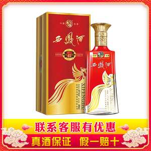 45度旗帜西凤酒旗帜红鼎西凤旗帜凤香型白酒陕西特产纯凤香嫡系