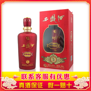 52度酒海陈藏5西凤酒500ml/西凤酒海陈藏/西凤酒/酒海陈藏/凤香型
