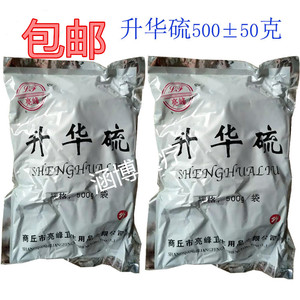 包邮升华硫亮峰卫消字号升华硫粉医用升华硫粉