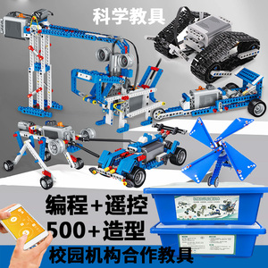 中国积木可编程机器人9686套装科教电子机械组教育教材入门玩具