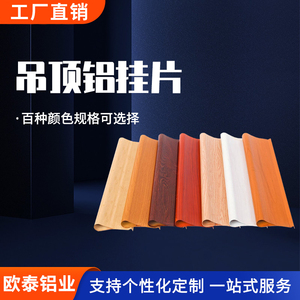 铝挂片天花吊顶室内铝合金木纹垂片造型商场装饰铝滴水铝挂片定制