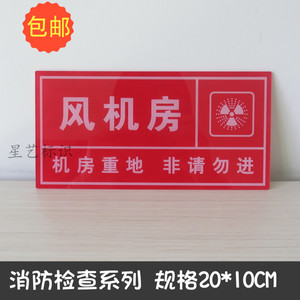 风机房标识牌