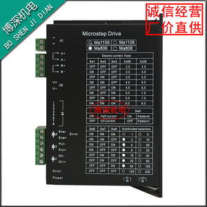 MA806/MA1106驱动器雕刻机植毛机驱动器适配二相57/86步进电机