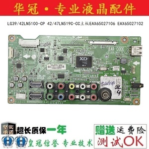 LG39/42LN5100-CP 42/47LN519C-CC主板EAX65027106 EAX65027102