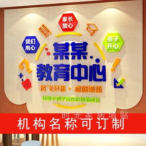 辅导托管班墙贴纸教育培训机构学校名订制背景墙前台教室布置装饰
