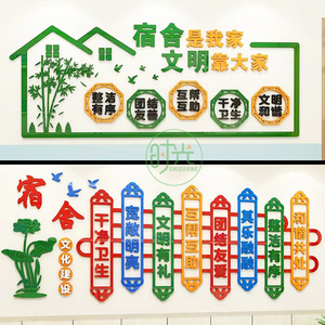 职工宿舍文化墙布置学校学生寝室楼道校园建设墙贴画3d立体亚克力
