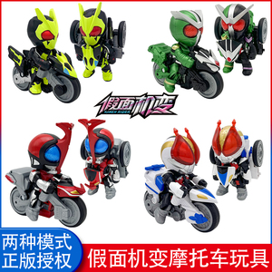 龙创易正版假面骑士机变摩托机车两种形态零一电王双骑甲斗王玩具