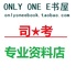 ONLY ONE E书屋