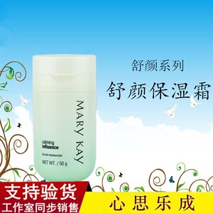 玫琳凯舒颜保湿霜化妆品舒颜霜保湿乳液舒缓乳液霜官方正品旗舰店