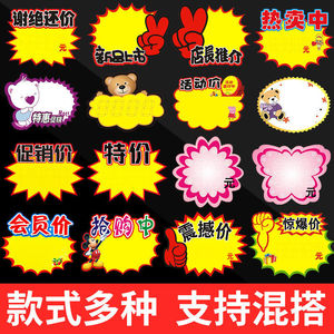 特价签爆炸贴中号