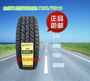 歌普轮胎