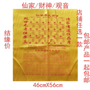 仙家观音财神香谱图祈福香图上香图烧香图解硬卡纸香谱图4人付款15