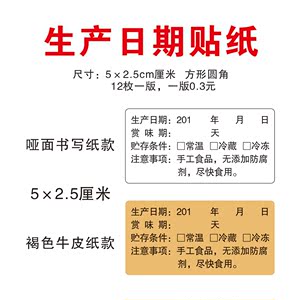 烘焙贴纸 食品生产日期不干胶 保质期有效期标签 贮存条件可定制