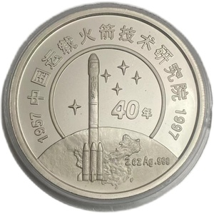 沈阳造币厂-1997年-中国航天2oz银章
