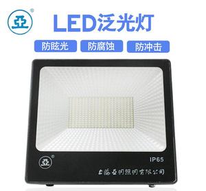 上海世纪亚明照明LED泛光灯ZY908 50W100W150W200W户外防水泛光灯