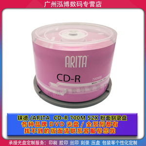 铼德(ARITA) e时代系列 CD-R  空白光盘 52速700M刻录盘 桶装50片
