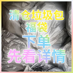 水晶滴胶模具材料店铺清仓垃圾包福袋新疆西藏无法发货
