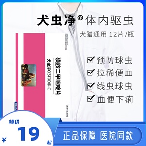 大脑瓜瓜淘宝8颗/板狗猫体内驱虫药台湾犬虫净犬猫球虫 宠物弓形虫
