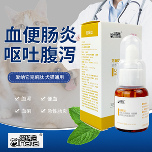 爱纳它克痢肽狗狗拉稀拉血拉肚子宠物犬腹泻呕吐猫咪肠炎止泻