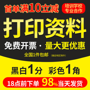 打印资料网上打印服务印刷书本黑白a4彩色文件复印资料激光快印店