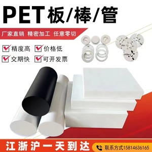 进口白色PET板PET圆棒黑色加纤PBT棒耐高温PET管透明PET板材加工