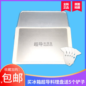 适用海尔冰箱超导料理盘炒酸奶速冻盘饺子盘快速解冻速冻板蒸发器