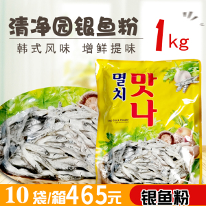 韩国清净园满娜银鱼粉1kg小鱼粉鳀鱼粉海鲜汤韩式火锅汤料调味料