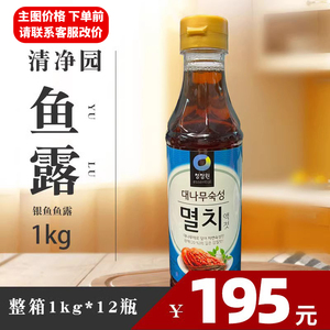 韩国进口清净园鱼露1kg 韩式泡菜辣白菜用调料蓝标银鱼海鲜酱油汁