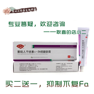 尖锐尤濕尤防复发 重组干扰素a-2b抑菌软膏 配鬼臼毒素咪奎莫特效