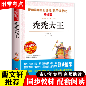 秃秃大王正版书籍 张天翼儿童文学全集原著正版 小学生三四五六年级阅读课外书阅读书籍阅读青少年版 张天翼作品精选集