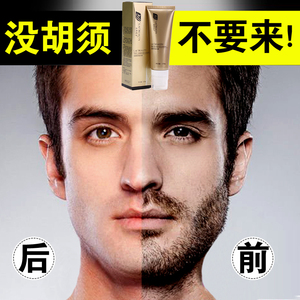 胡子永久男脸部正品