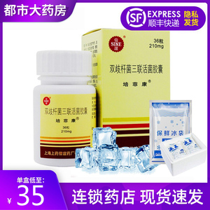 顺丰】信谊 培菲康 双歧杆菌三联活菌胶囊36粒肠道菌群失调引起的急