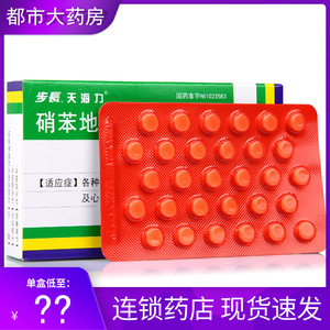 天海力硝苯地平缓释片