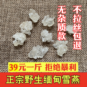 缅甸雪燕500g野生拉丝旗舰店正品商用天然植物桃胶皂米角银耳组合