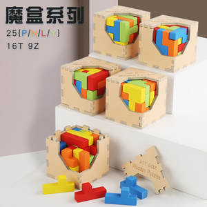 木制魔方积木索玛立方体6岁儿童木制方块拼装玩具11鲁班8益智男孩