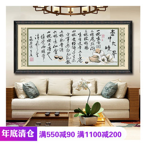 abv老三自配精准印纯棉十字绣现代居家中国风字画书房七碗茶诗