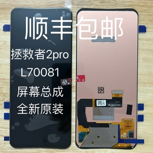 联想拯救者2pro Y9070手机屏幕总成L70081内外一体屏触摸屏L71061