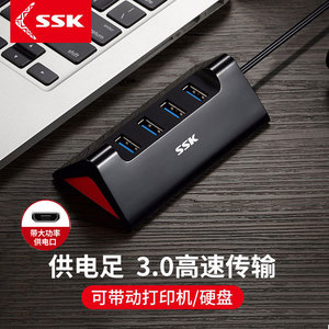 SSK SHU835一拖四口USB3.0集线器HUB分线器带电源口扩展器转换器