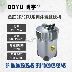 BOYU博宇EF/EFU鱼缸外置过滤桶水族箱外置过滤器带杀菌灯过滤箱