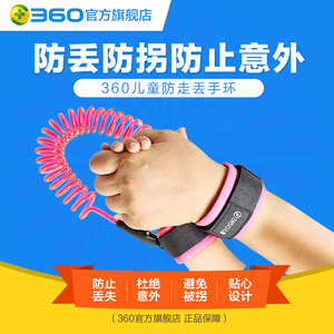 360儿童防走失手环