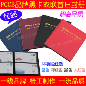 明泰 PCCB 集邮册 邮票册 空册 黑卡收藏册 加宽型号双联首日封册