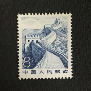 普通邮票 9 普21 祖国风光万里长城8分雕刻版 全新正品