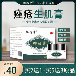 生肌膏促进伤口损伤修复愈皮化腐拔毒贴专用药褥疮膏老人臀部外用