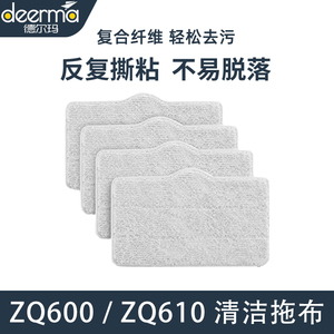 德尔玛蒸汽拖把清洁机拖布ZQ610/ZQ600/ZQ100/Apixintl替换抹布